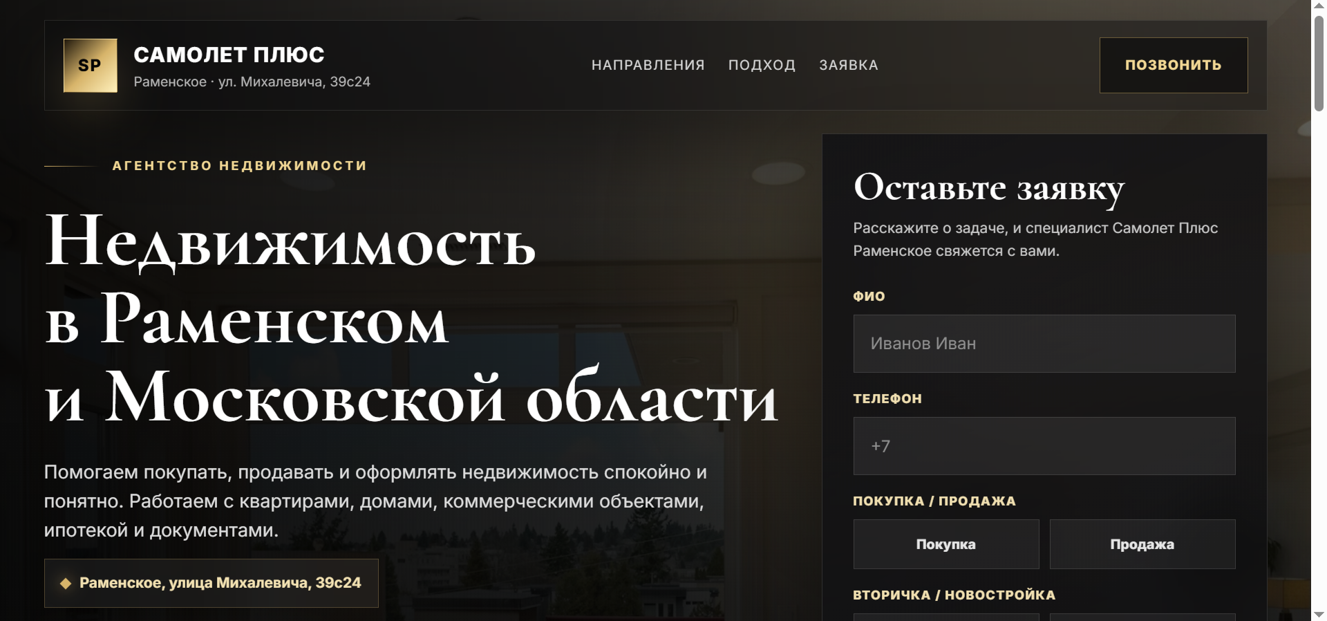 Первый экран статичного лендинга недвижимости