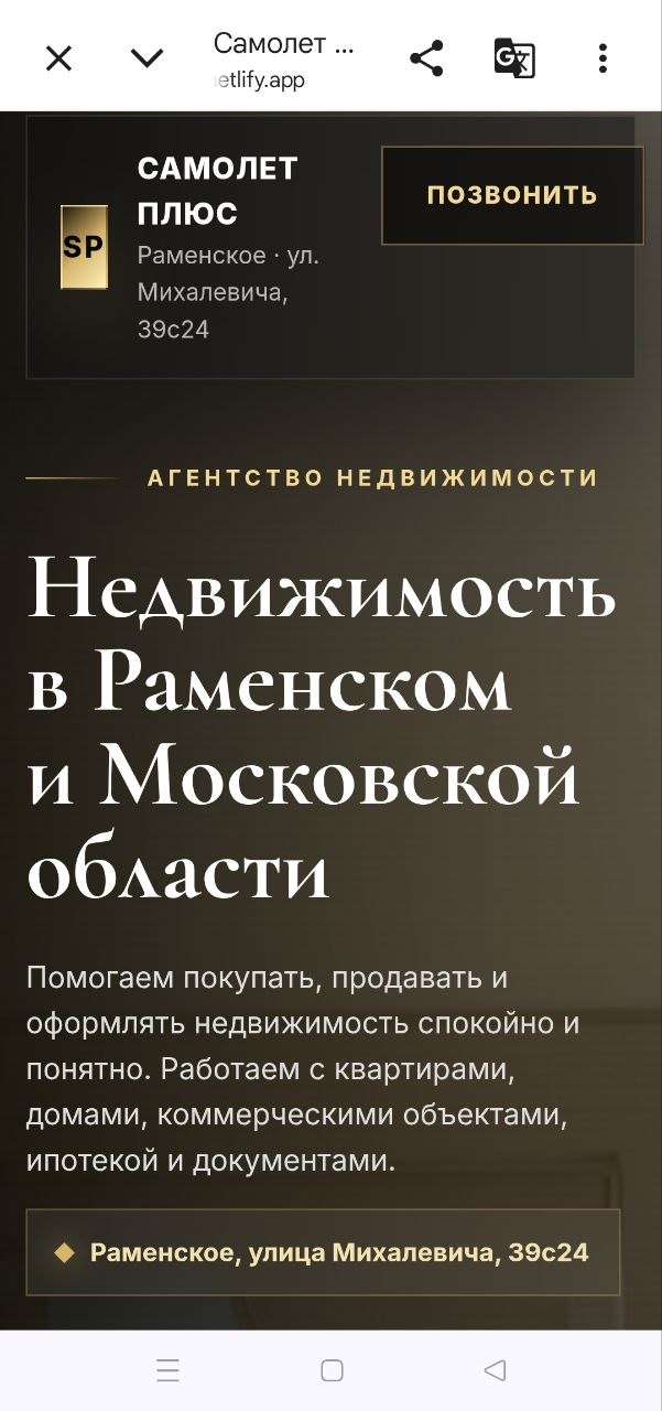 Мобильная версия статичного лендинга недвижимости
