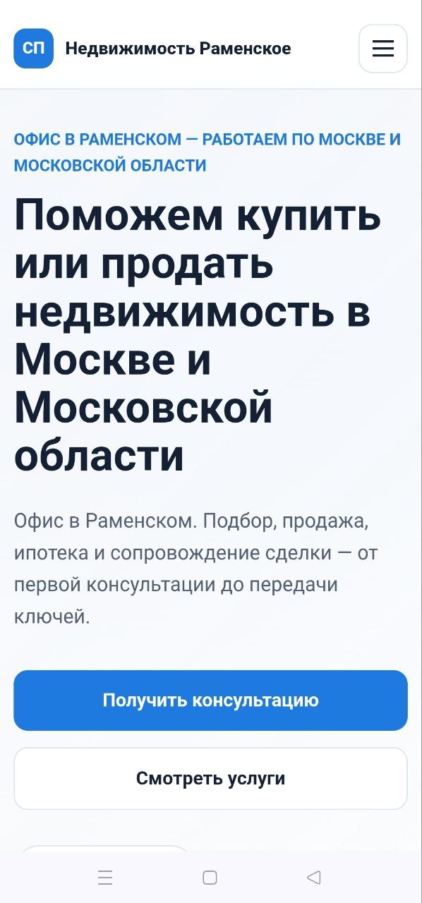 Мобильная версия лендинга агентства недвижимости