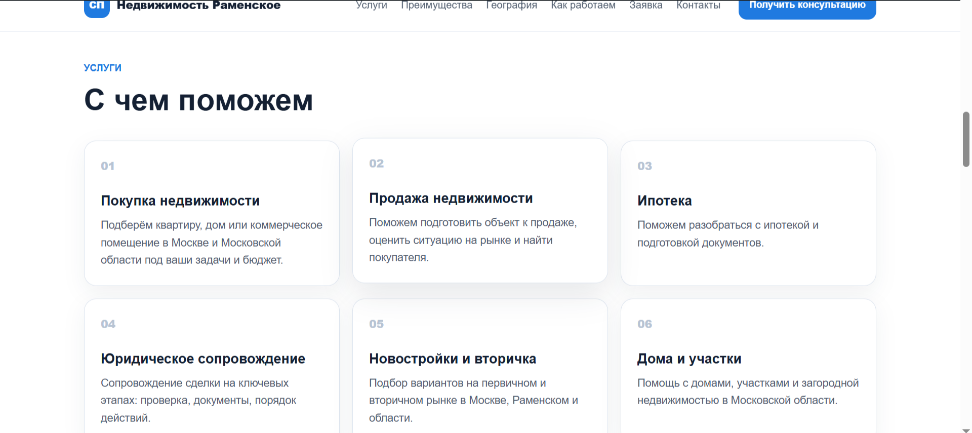 Блок услуг агентства недвижимости
